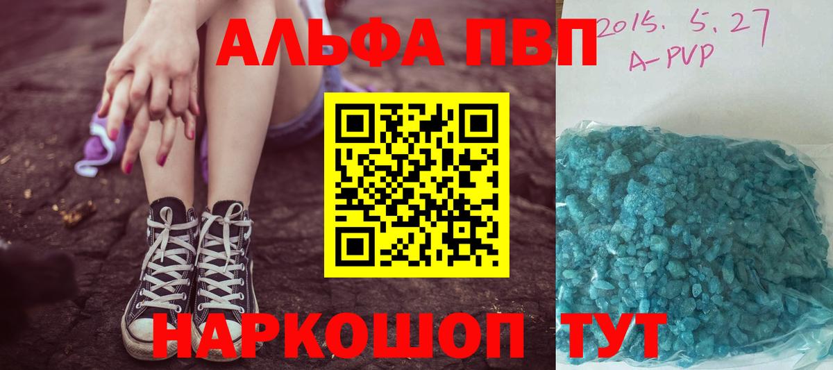 Альфа ПВП  А ПВП кристаллы  Лабинск  A-PVP Crystall  Вход с VPN  Alfa_PVP СК КРИС 