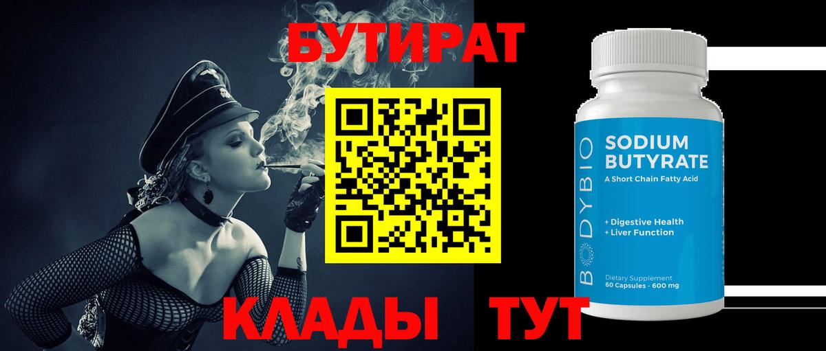 Лабинск  Бутират оксибутират  Вход с VPN 