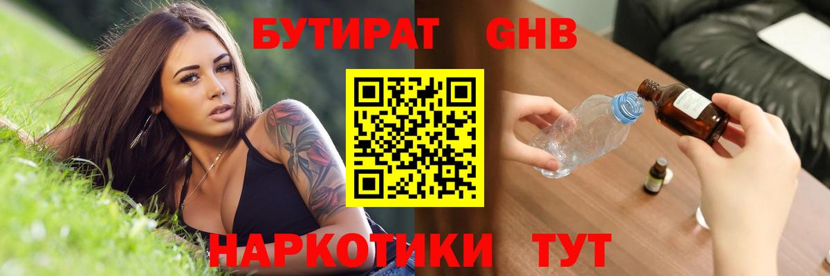 БУТИРАТ бутик Лабинск