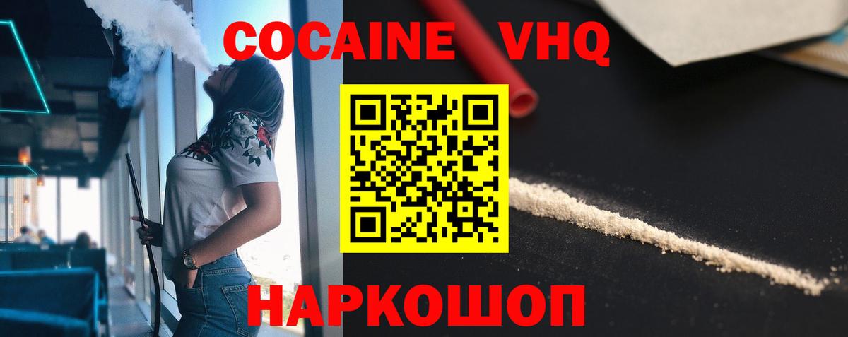 COCAIN 99%  Вход с VPN  Кокаин FishScale  Лабинск 