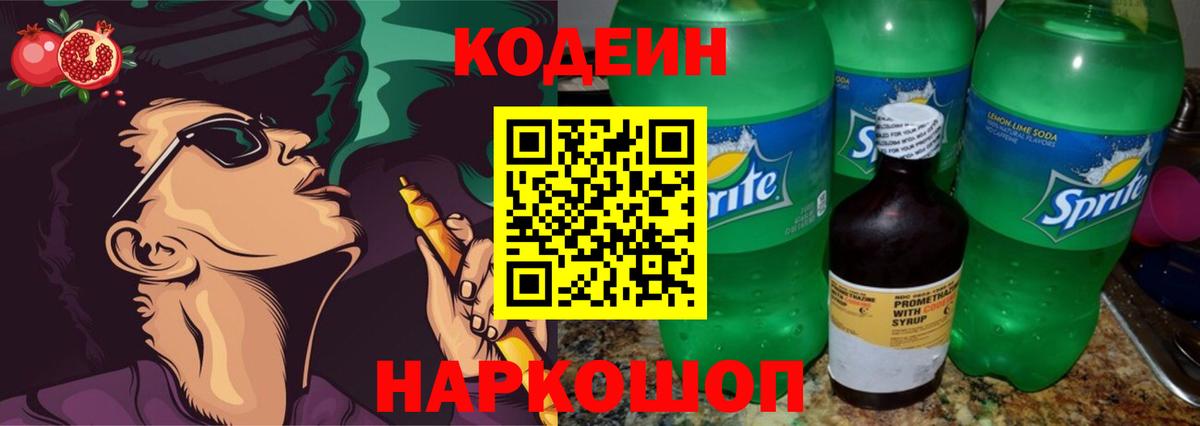 где купить наркоту  Кодеиновый сироп Lean Purple Drank  Вход с VPN  Кодеиновый сироп Lean напиток Lean (лин)  Лабинск 