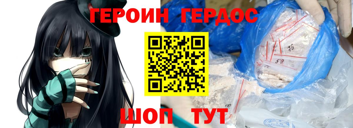 Героин VHQ  Вход с VPN  Лабинск 