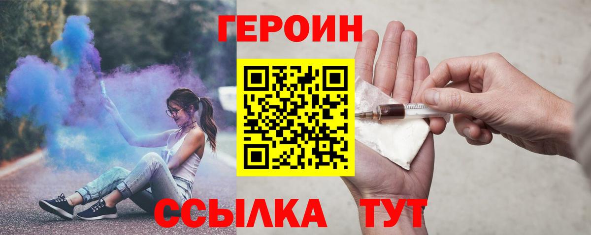 Героин белый Лабинск
