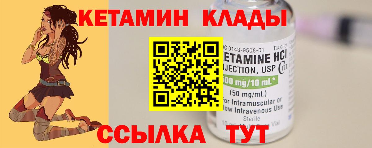 КЕТАМИН ketamine  Вход с VPN  Кетамин VHQ  Лабинск 