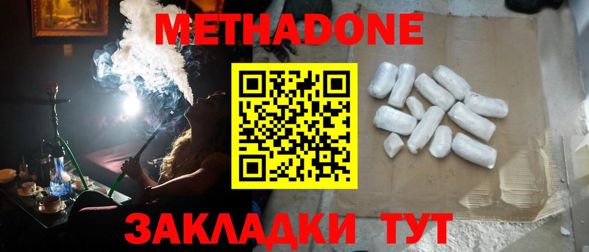 Метадон белоснежный  МЕТАДОН methadone  Вход с VPN  Лабинск 