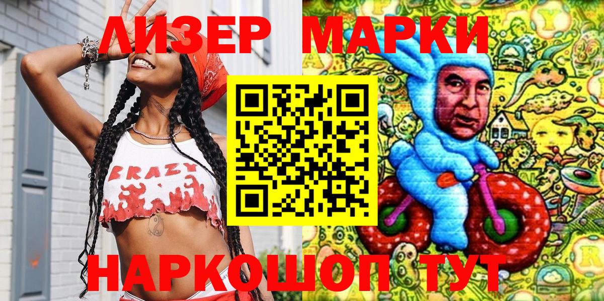 Наркотические марки 1500мкг  Наркотические марки 1500мкг  Марки N-bome  Лабинск  Вход с VPN 